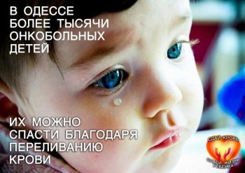 Одесские общественники: «Помочь больным детям можно только совместными усилиями»