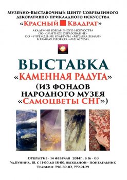 В Одессе отрывается выставка камней, кристаллов и минералов «Каменная радуга» 