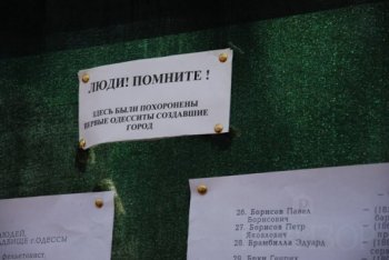 Геннадий Калугин: На Первом Христианском кладбище похоронены люди, которые и являются олицетворением чести и совести былой Одессы