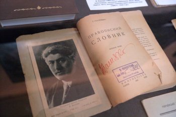 В Одесском историко-краеведческом музее открылась выставка украинских словарей из коллекции Т. И. Максимюка