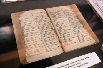 В Одесском историко-краеведческом музее открылась выставка украинских словарей из коллекции Т. И. Максимюка