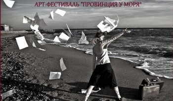 Одесса готовится принять «Провинцию у моря – 2014»