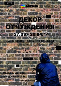 В Одессе покажут «Декор отчуждения»