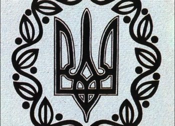 22 марта 1918 года Трезубец стал гербом Украины