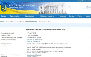 В Верховной Раде зарегистрирован законопроект о превентивном аресте инакомыслящих