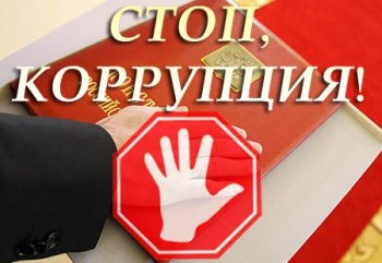 Одесская область лидирует в коррупции