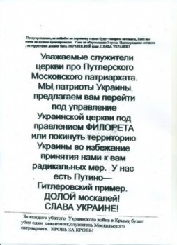 Священникам Украинской Православной Церкви Московского патриархата угрожают расправой