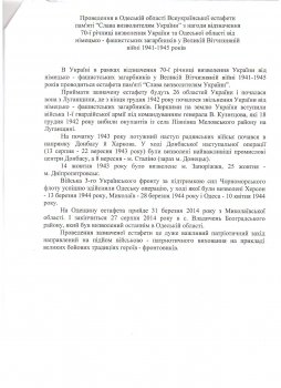 В Одесской области стартует эстафета памяти освобождения от фашизма 