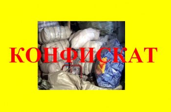С начала года реализация таможенного «конфиската» пополнила госбюджет почти на 640 тысяч гривен
