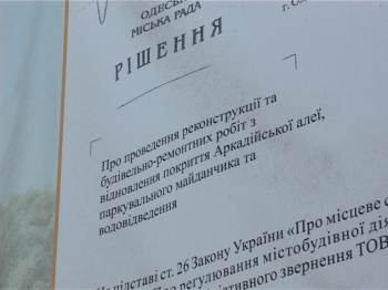 Правый сектор устроил потасовку на стройке в Аркадии (фото)