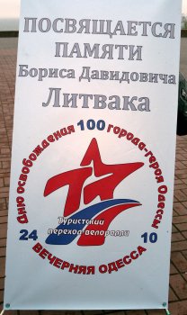 100 километров за 10 часов по Поясу Славы
