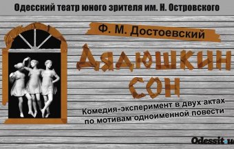 Одесса театральна: Российский режиссер поставил в ТЮЗе «жесткий» спектакль - в конце все умерли