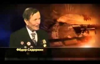 Фёдор Сидоркин: "Я хочу, чтобы молодое поколение помнило, что была война" (видео)