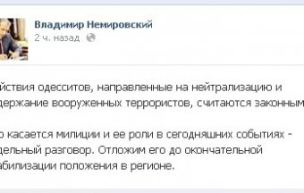 Немировский назвал бойню в Одессе законной