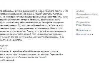 Представители Правого сектора требуют, чтобы лечили только их раненых