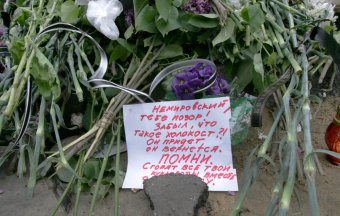 Вечная память!