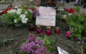Вечная память!