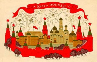 Старые открытки: Победа!