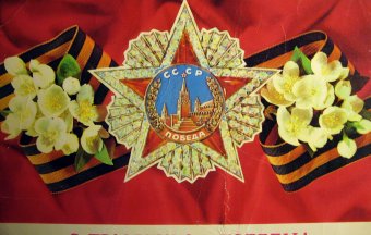 Старые открытки: Победа!
