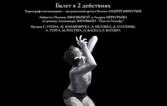 В Одессе состоится мировая премьера балета «Крик»