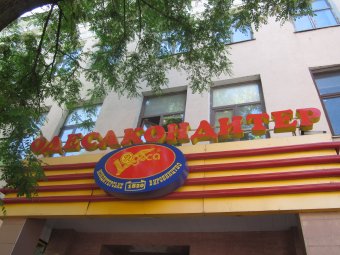 Геннадий Труханов посетил конфетную фабрику