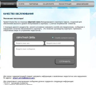 В аэропорту Одессы появилась служба контроля качества обслуживания пассажиров
