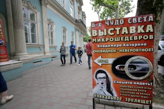 В Одессе представили микрошедевры Владимира Казаряна (фото)