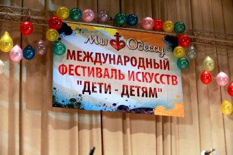 Дети детям!