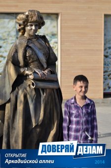 Открытие Аркадийской аллеи. Часть 1.