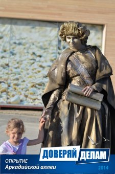 Открытие Аркадийской аллеи. Часть 1.