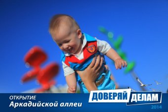 Открытие Аркадийской аллеи. Часть 1.
