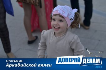 Открытие Аркадийской аллеи. Часть 1.