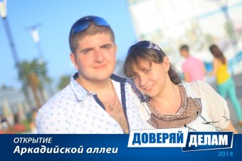 Открытие Аркадийской аллеи. Часть 1.