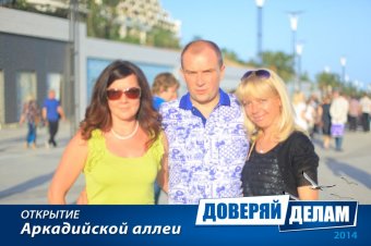 Открытие Аркадийской аллеи. Часть 1.