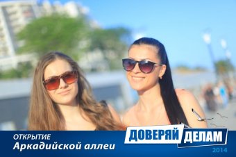 Открытие Аркадийской аллеи. Часть 1.