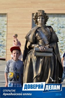 Открытие Аркадийской аллеи. Часть 1.
