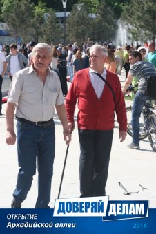 Открытие Аркадийской аллеи. Часть 1.