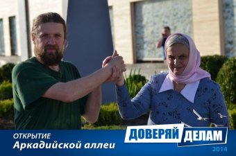 Открытие Аркадийской аллеи. Часть 1.