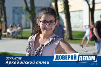 Открытие Аркадийской аллеи. Часть 1.