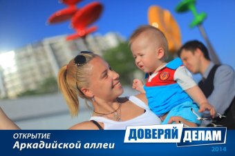 Открытие Аркадийской аллеи. Часть 1.