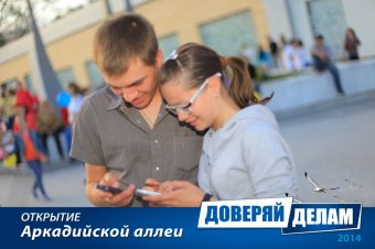 Открытие Аркадийской аллеи. Часть 1.