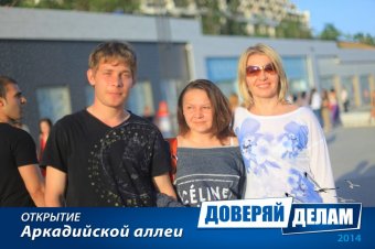 Открытие Аркадийской аллеи. Часть 1.
