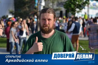 Открытие Аркадийской аллеи. Часть 1.
