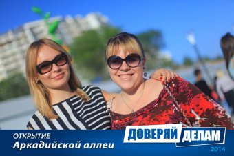 Открытие Аркадийской аллеи. Часть 1.