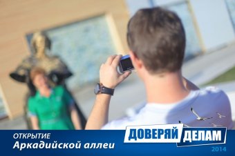 Открытие Аркадийской аллеи. Часть 1.