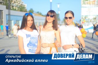 Открытие Аркадийской аллеи. Часть 1.