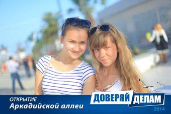 Открытие Аркадийской аллеи. Часть 1.