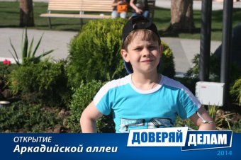 Открытие Аркадийской аллеи. Часть 2.