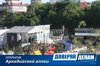 Открытие Аркадийской аллеи. Часть 2.