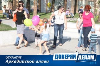 Открытие Аркадийской аллеи. Часть 2.